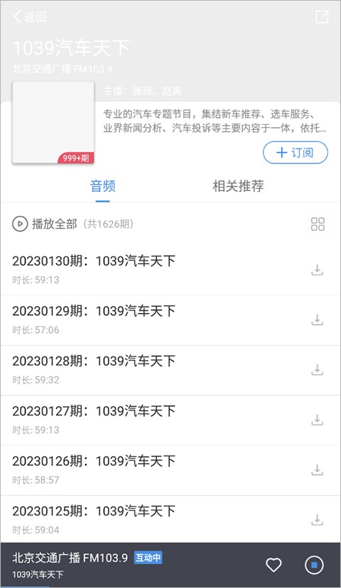 听听FM怎么听回放截图3