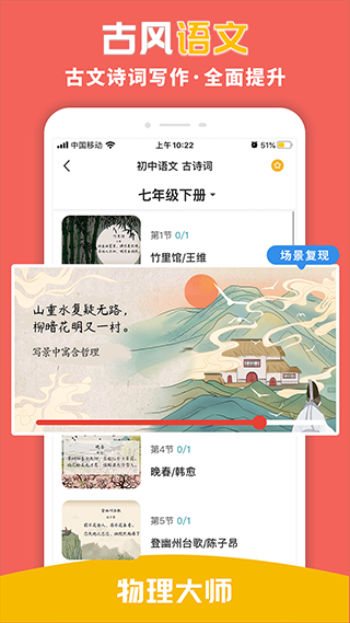 物理大师截图3