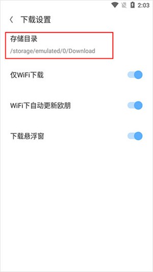 欧朋浏览器app怎么修改下载地址截图4