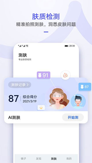 华为镜子截图4