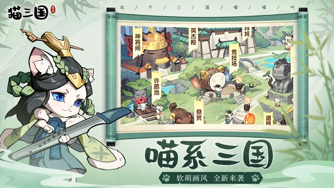 猫三国1