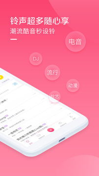 酷音铃声截图2