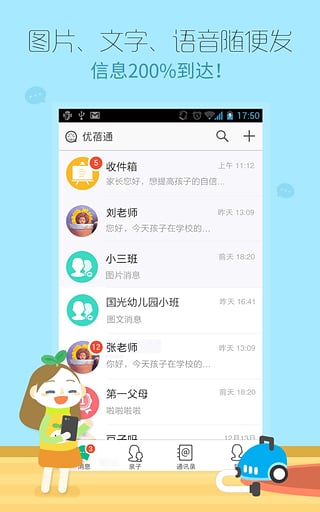 优蓓通家长版截图1