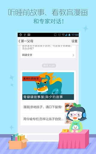 优蓓通家长版截图3