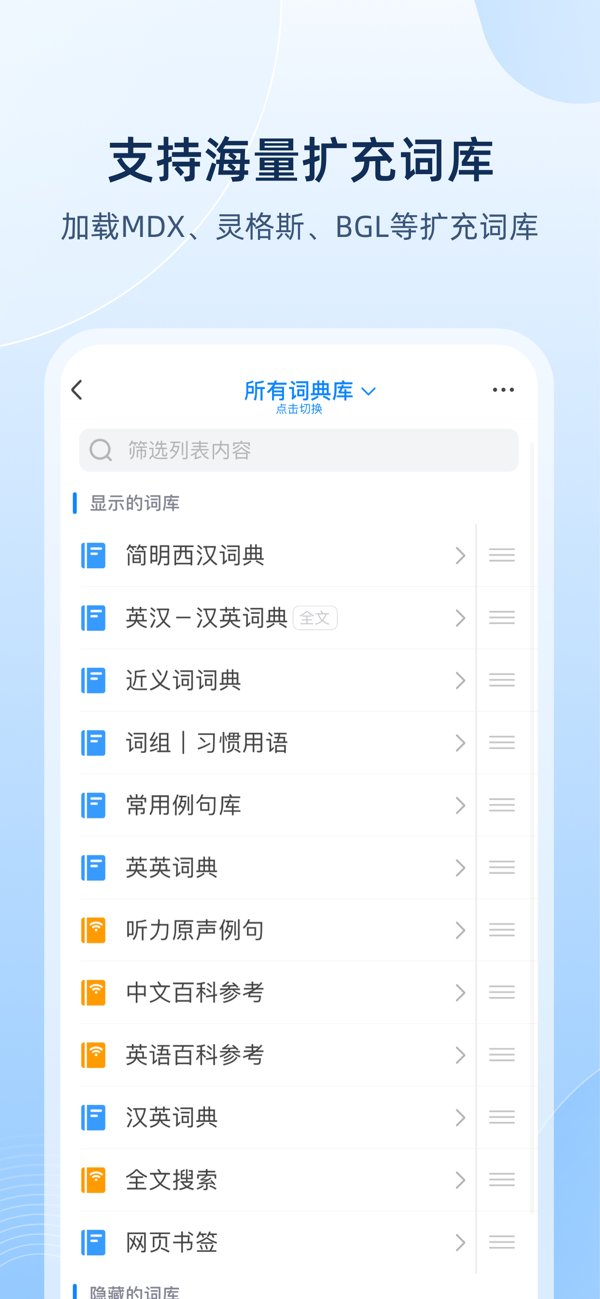 欧路词典截图5