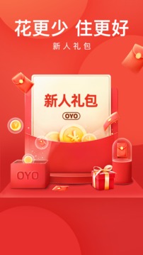 oyo酒店截图1