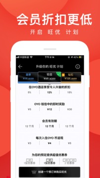 oyo酒店截图3