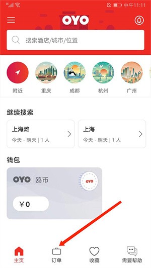 OYO酒店官方版取消订单教程1