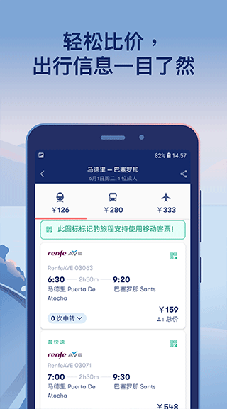 omio截图4