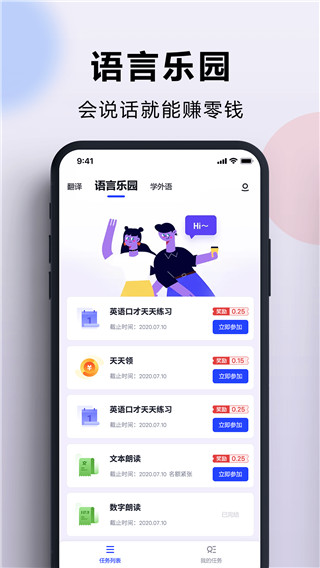 出国翻译官app2