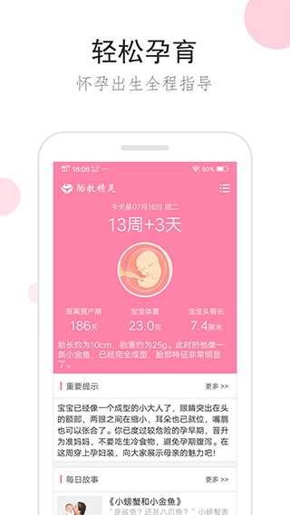 胎教精灵截图5