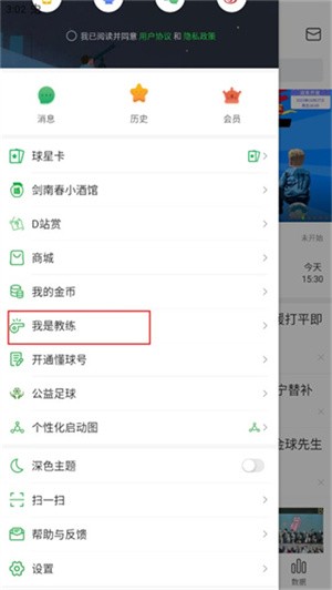 懂球帝APP新版官方版怎么设置阵容