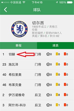 懂球帝APP新版官方版怎么查看球员数据