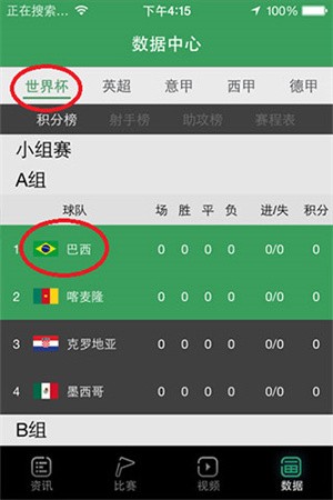 懂球帝APP新版官方版怎么查看球员数据