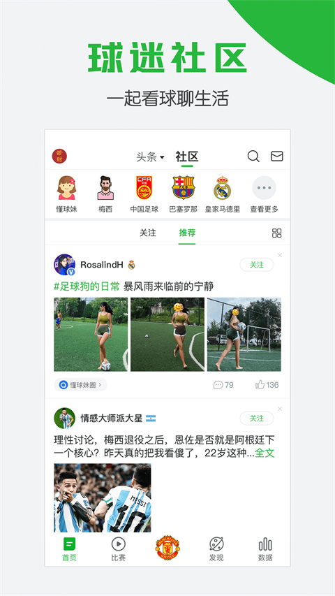 懂球帝app新版本截图2