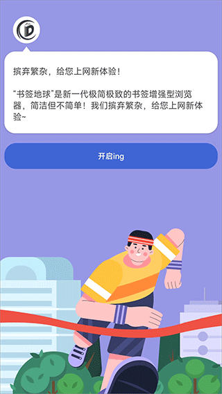 书签地球截图3