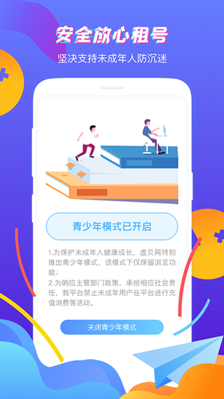 虚贝租号截图3