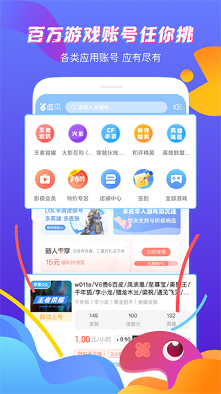 虚贝租号截图5