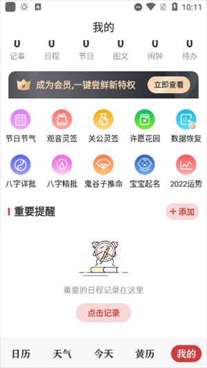 微鲤万年历最新版本使用方法截图5