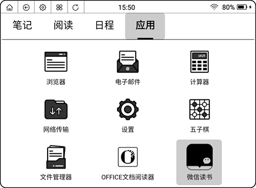 微信读书app墨水屏版(图4)