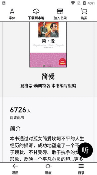 微信读书app墨水屏版(图7)