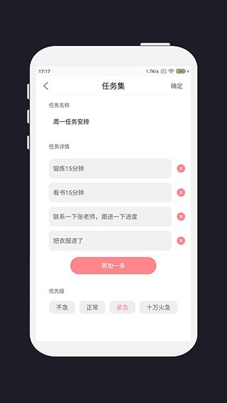 明天计划2