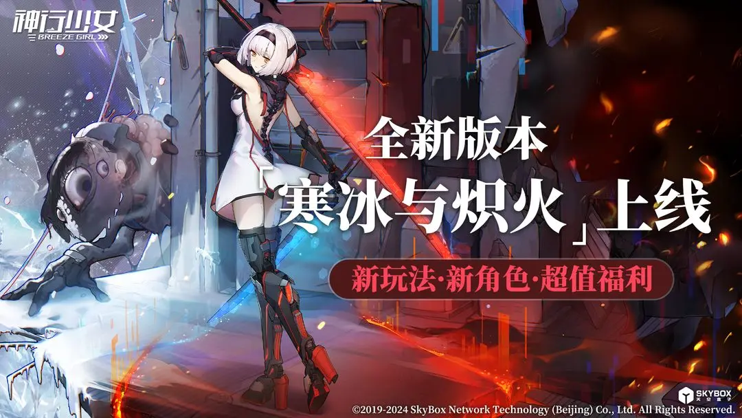 神行少女九游版0