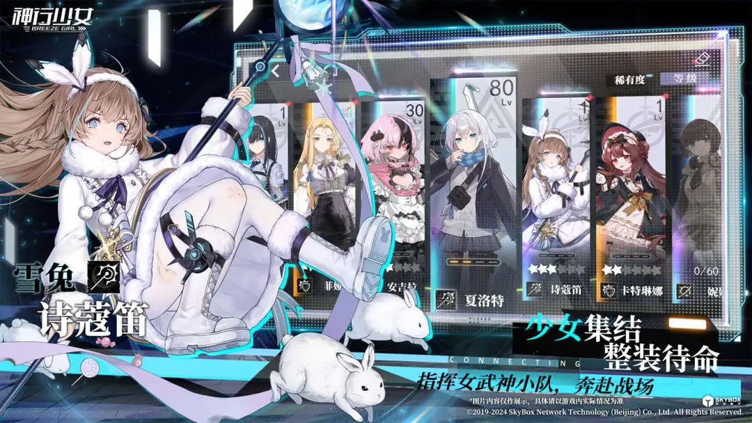 神行少女九游版3