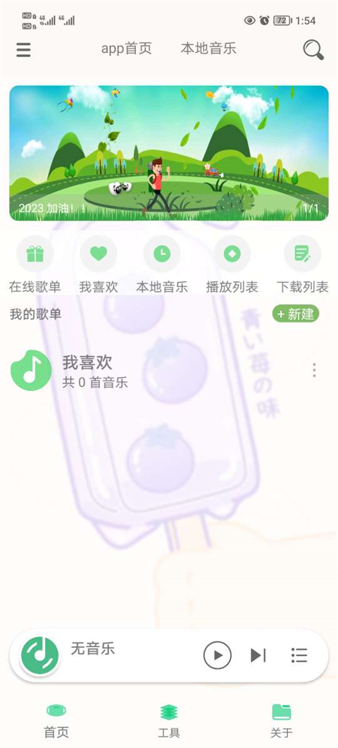 灵悦音乐app官网版截图3