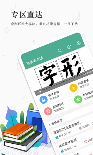 高考语文通截图3