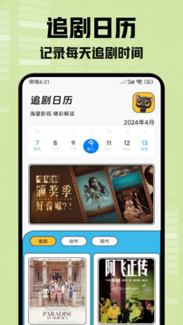 小柠檬追剧截图2