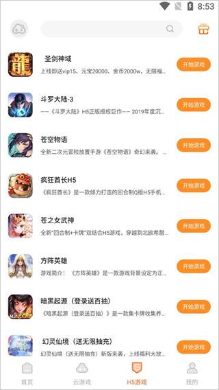 云即玩截图3