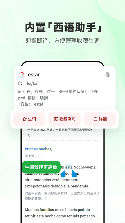 每日西语听力截图1