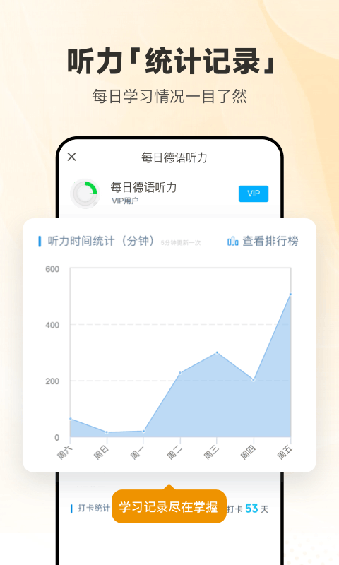 每日德语听力截图2