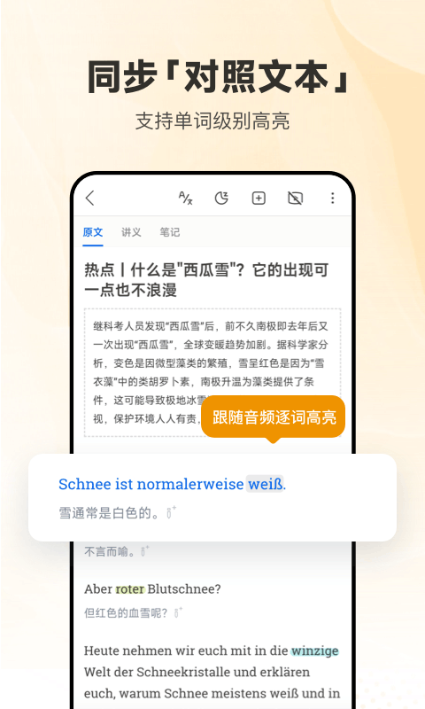 每日德语听力截图4