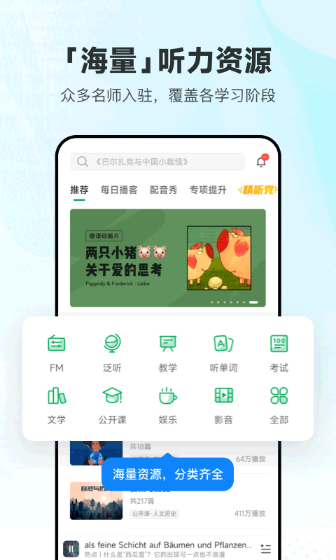 每日德语听力截图5