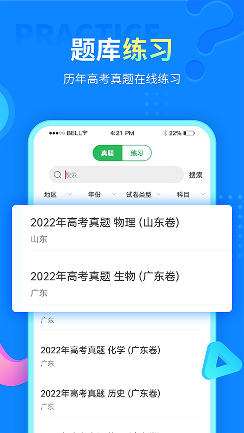 中小学同步课堂截图5