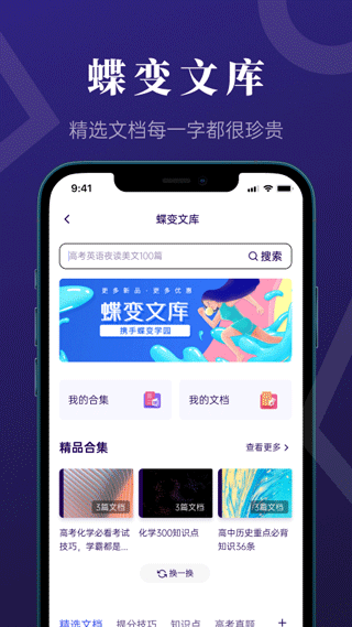 蝶变高考截图4