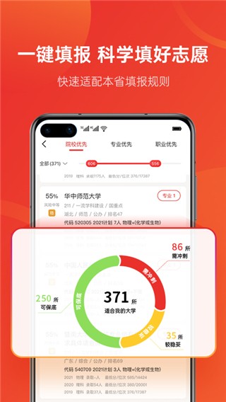 优志愿app官方版截图3