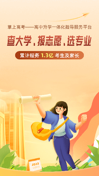 掌上高考app官方版截图1