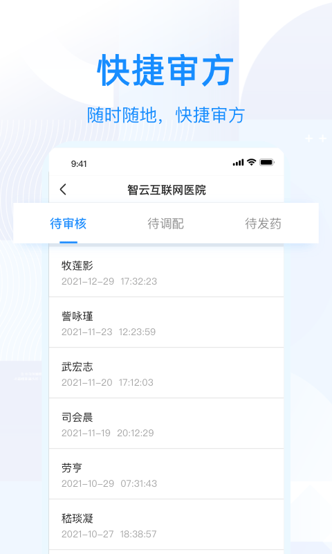 智云问诊店员版app1