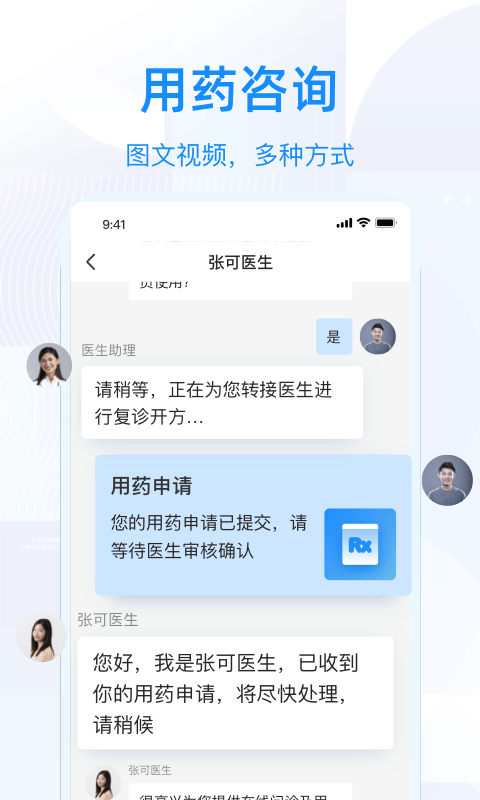 智云问诊店员版app截图4