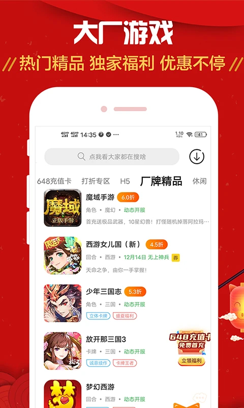 九妖游戏盒子截图1