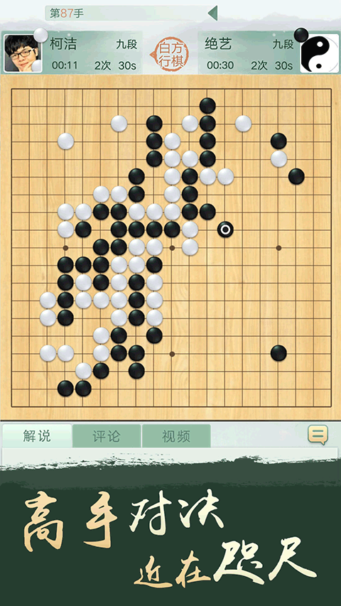 腾讯围棋2