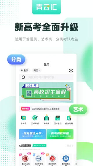 青云汇截图1