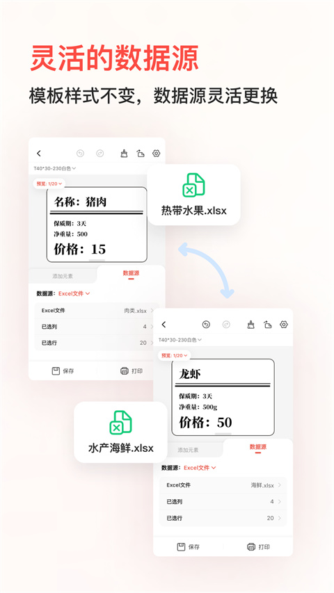 精臣云打印app3