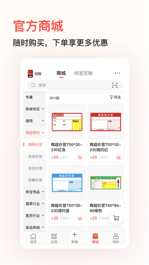 精臣云打印app2