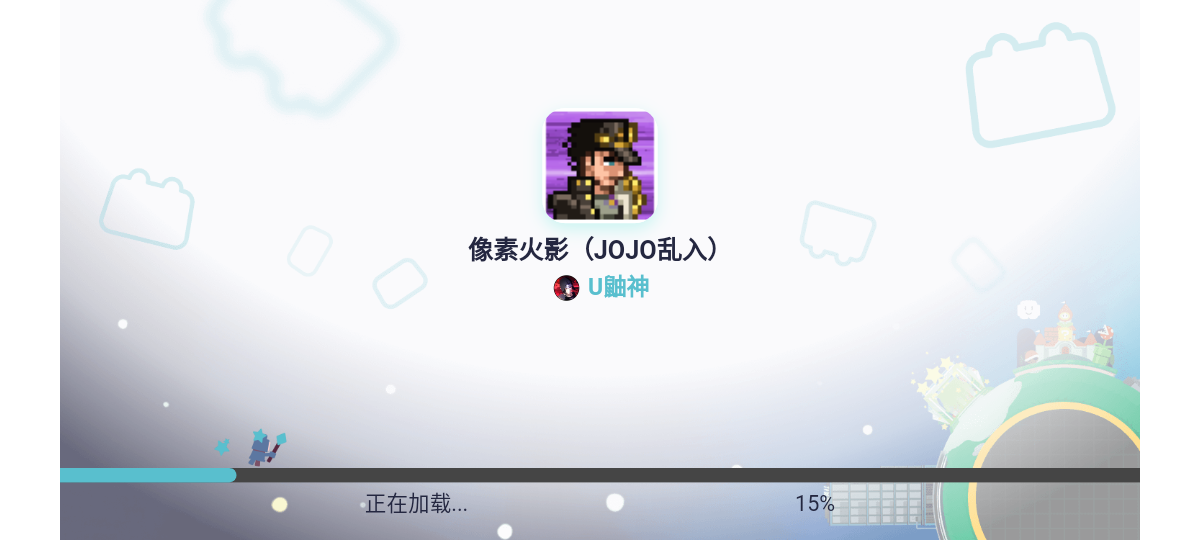 像素火影jojo乱入版0