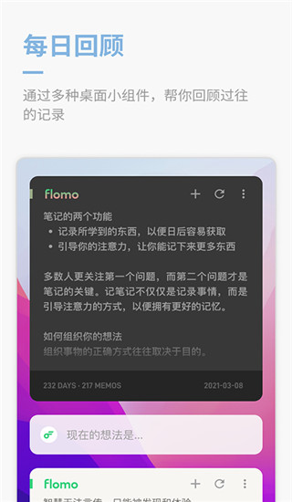 flomo浮墨笔记0