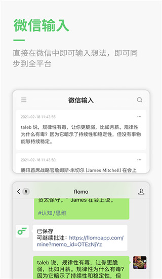 flomo浮墨笔记1